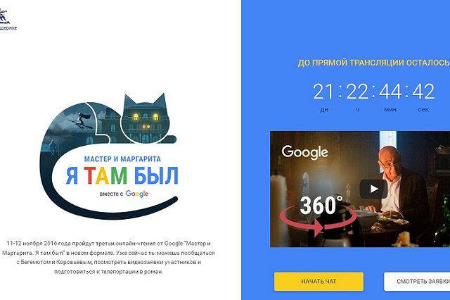 В Ельцин Центре пройдут Google-чтения «Мастер и Маргарита. Я там был»
