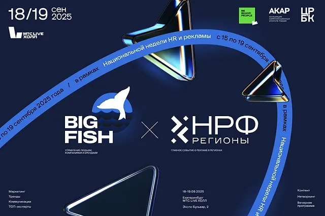 Национальная неделя HR и рекламы: двойной заряд контента