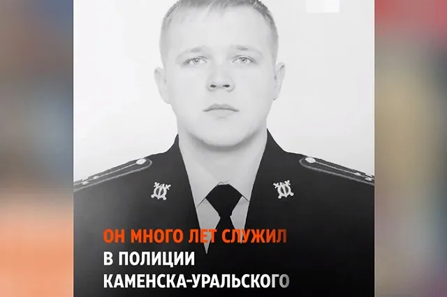 В Свердловской области похоронили экс-полицейского, погибшего в ходе СВО