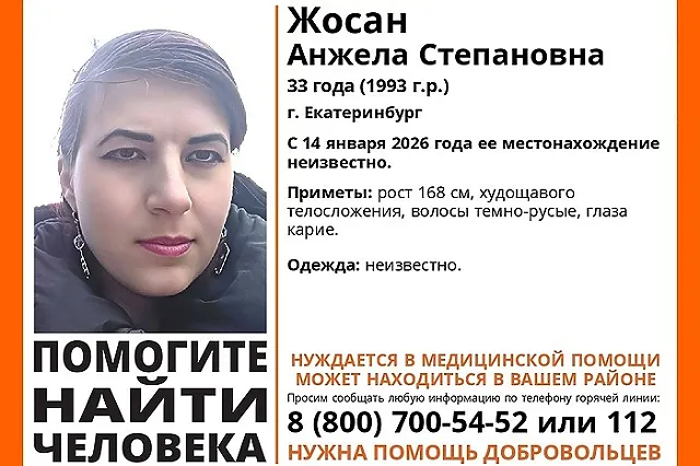 «Ее же уже находили». В Екатеринбурге с января ищут пропавшую молодую женщину
