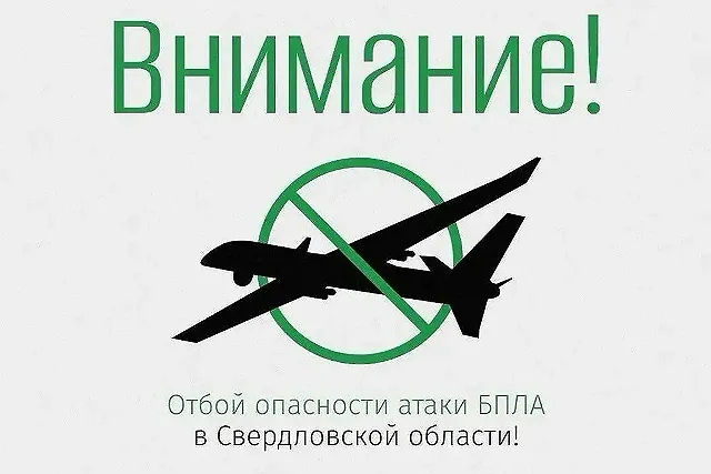 В Свердловской области сняли режим беспилотной опасности