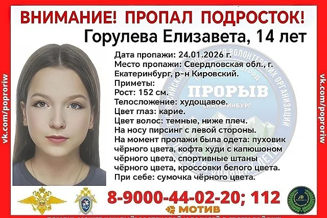 В Екатеринбурге пропала 14-летняя девочка