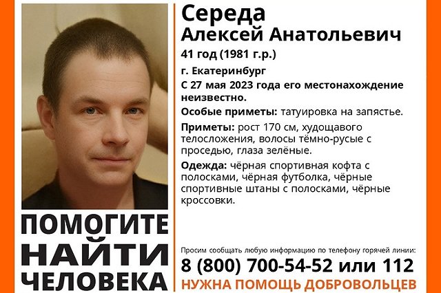 В Екатеринбурге пропал мужчина