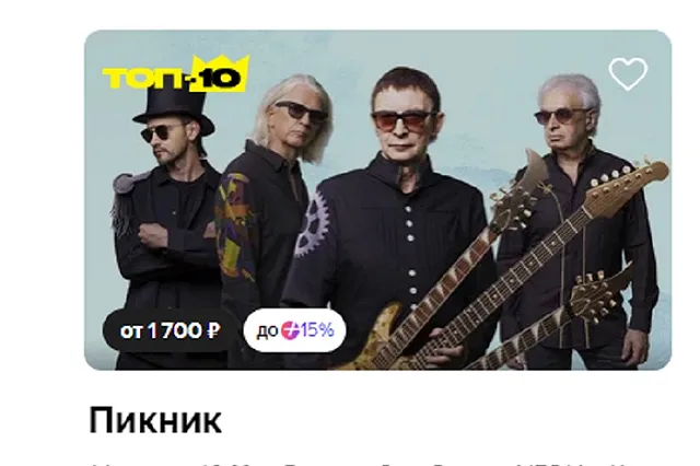 Выступит ли группа «Пикник» в Екатеринбурге после теракта в Москве?