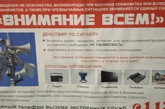 Масштабная проверка систем оповещения пройдет во всех российских регионах 1 октября