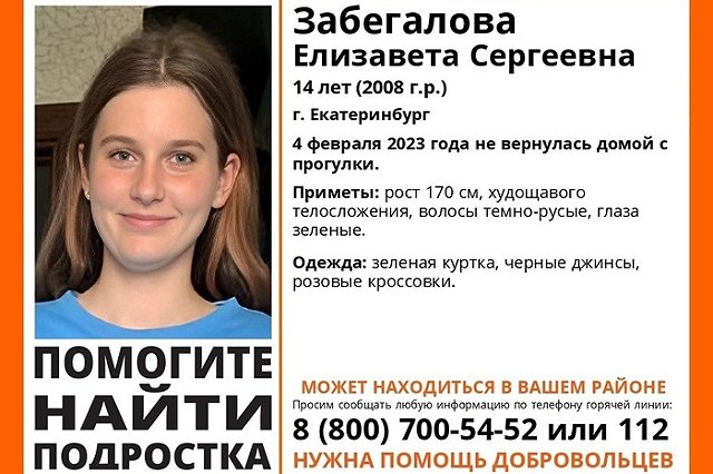 На Вторчермете пропала 14-летняя девочка
