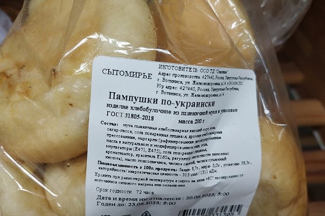 Есть такое слово. В сети «Пятерочка» замечены «Пампушки по-украински»