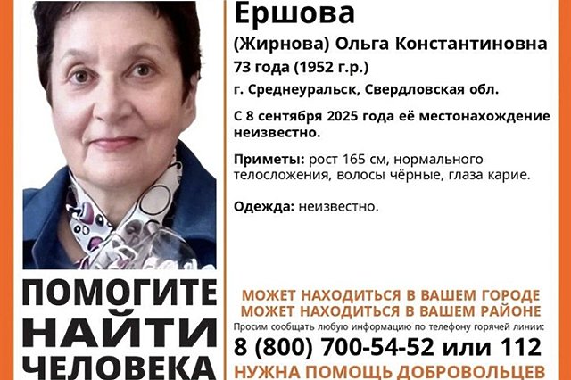 В Свердловской области после беседы с мошенниками пропала женщина