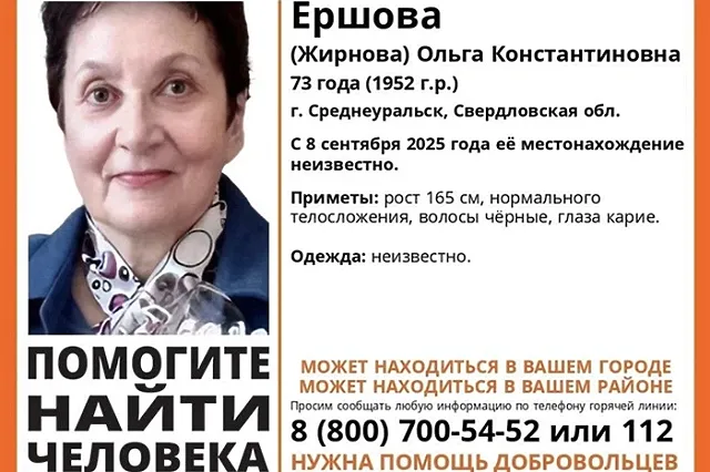 В Свердловской области после беседы с мошенниками пропала женщина