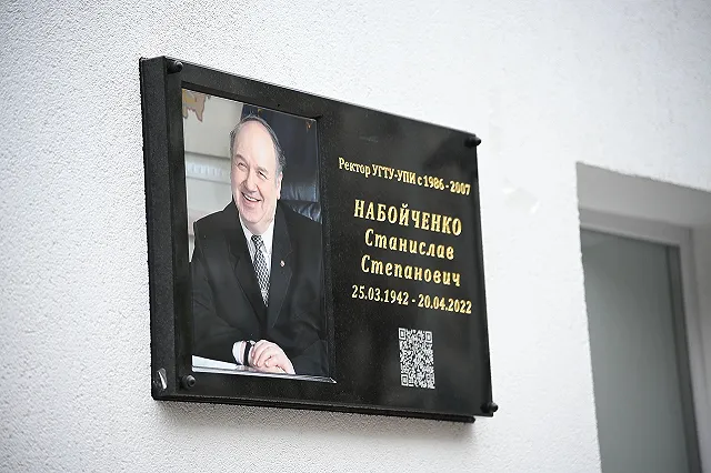 Памятная доска легендарному ректору УПИ-УГТУ открылась в Екатеринбурге