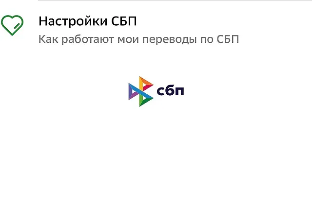 Озвучены важные изменения при переводах через СБП