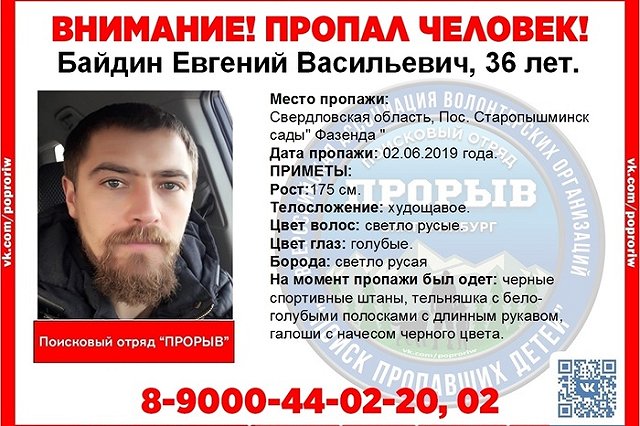 Под Екатеринбургом пропал молодой примерный семьянин