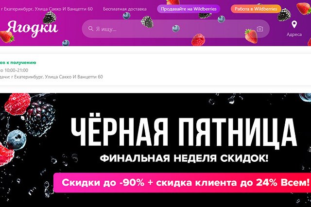 Wildberries изменил название своего сайта