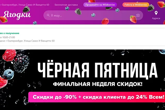 Wildberries изменил название своего сайта
