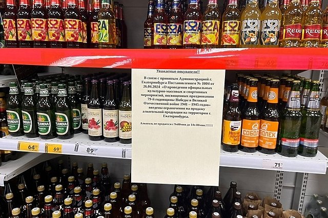 Свердловские власти предложили значительно ужесточить правила покупки алкоголя