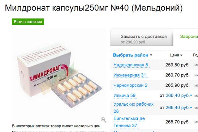 Производитель «Милдроната» будет добиваться его исключения из реестра ВАДА