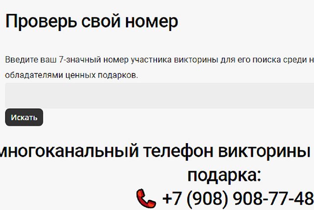 Как узнать, выиграл ли я в викторине «Опорный край»?