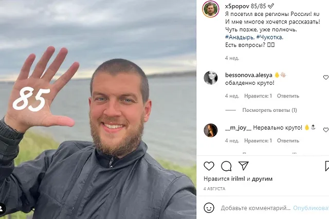 Блогер — о путешествиях по стране: В целом в России более безопасно, чем в Европе