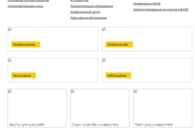Сайты главных вузов Свердловской области перестали работать