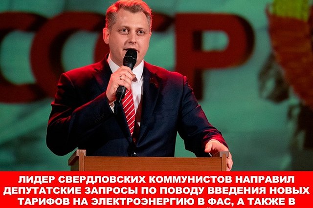 Свердловское КПРФ согласовало митинг против тарифной политики ЖКХ в регионе