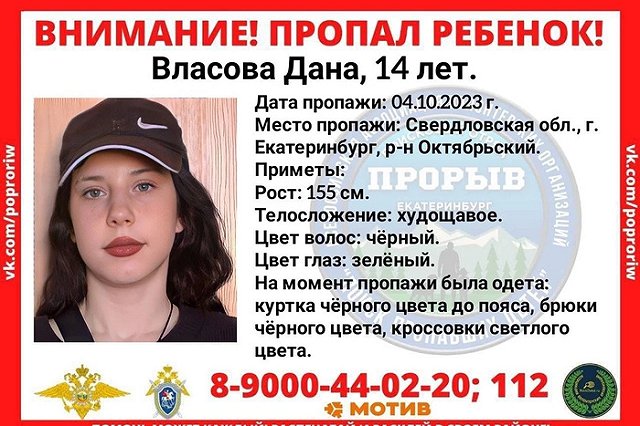 В Екатеринбурге уже неделю ищут 14-летнюю девочку