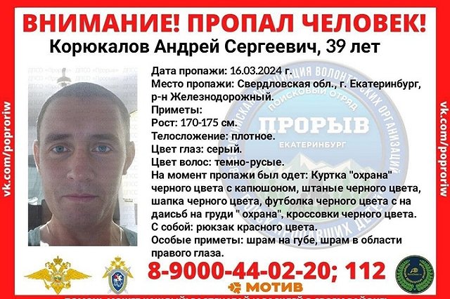 В Екатеринбурге бесследно пропал мужчина