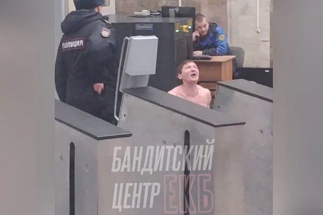 В метро Екатеринбурга неизвестный устроил истерику, начав раздеваться