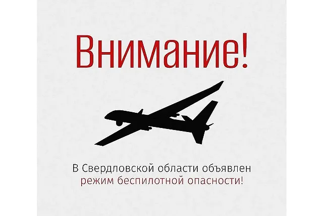 В Екатеринбурге объявлен режим беспилотной опасности!