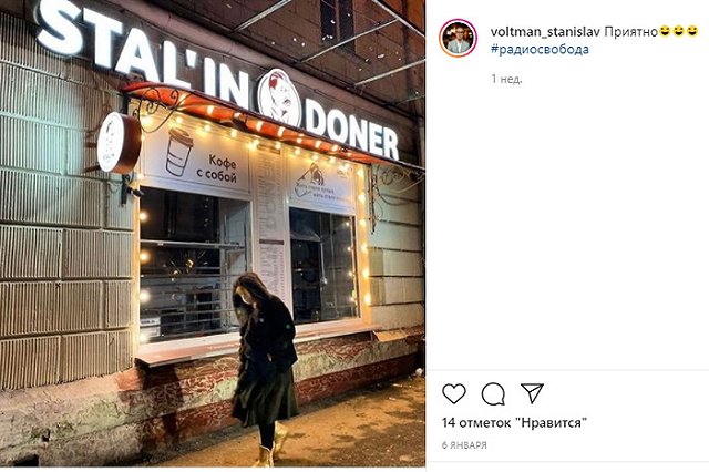 Хозяина фастфуда имени Иосифа Сталина в Москве задержала полиция