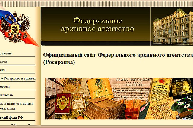 Росархив переподчинят напрямую президенту России