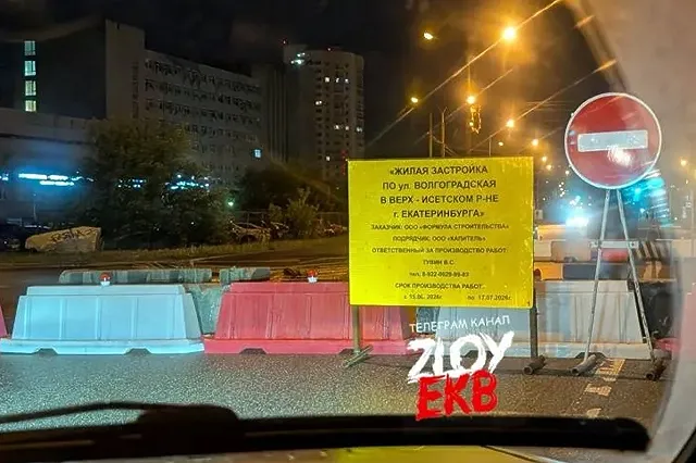 В Екатеринбурге на месяц внезапно закрыли проезд для водителей на Юго-Западе