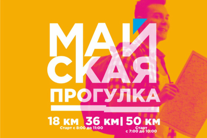 Сходи на Майскую прогулку и выиграй сувенир от Uralweb.ru!
