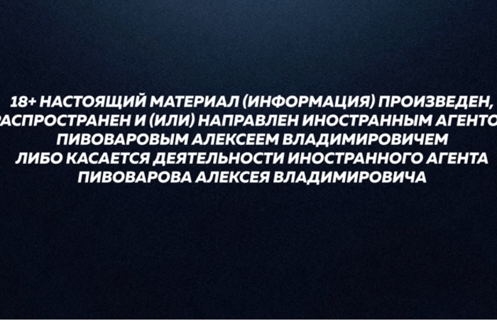 «Редакция» Пивоварова* лишилась сотрудников после запрета на размещение рекламы у иноагентов