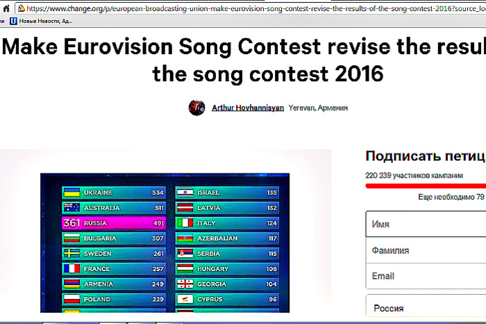 Петиция за пересмотр итогов «Евровидения-2016» набрала больше 200 тысяч подписей