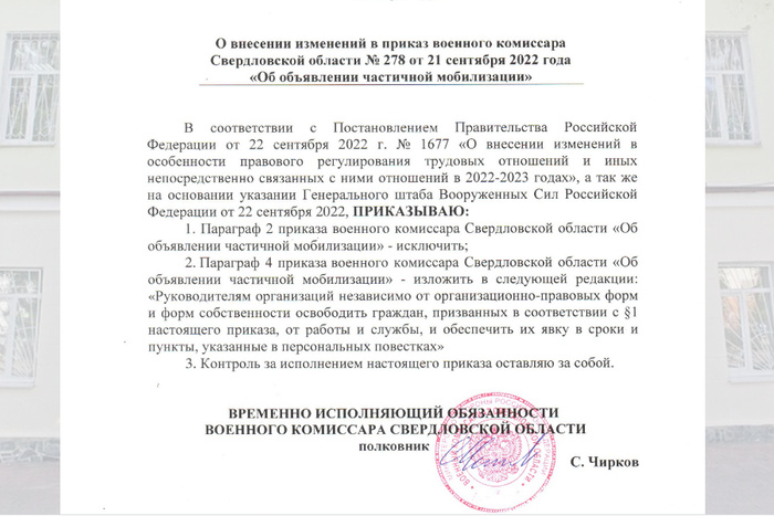 В Свердловской области вновь изменен приказ о частичной мобилизации