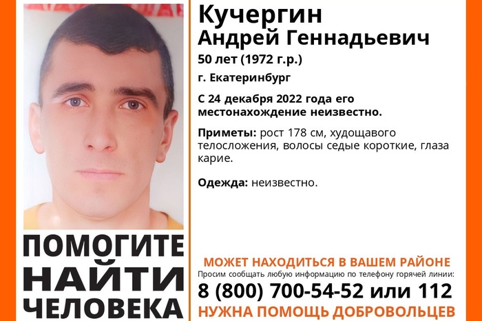В Екатеринбурге пропал 50-летний мужчина
