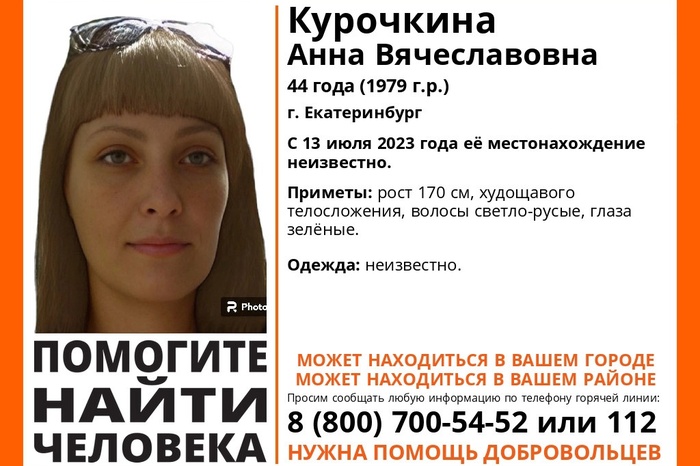 В Екатеринбурге пропала молодая женщина