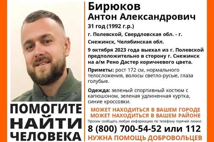 Молодой инженер, поехав по рабочим делам в Полевской, пропал без вести