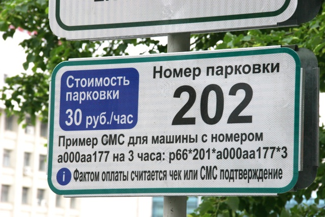 Новые платные парковки будут обустроены на Пушкина, Банковском, Антона Валека