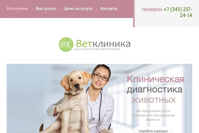 Осторожно! Поддельная «Ветклиника» оказывает услуги в Екатеринбурге