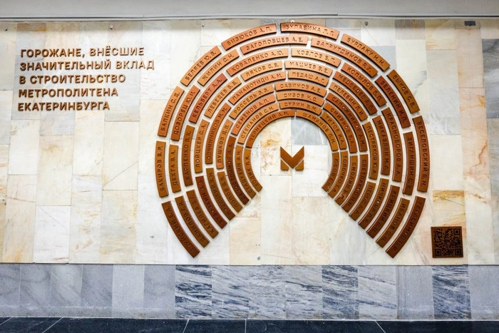 На станции «Площадь 1905 года» Екатеринбургского метрополитена открыли памятную доску