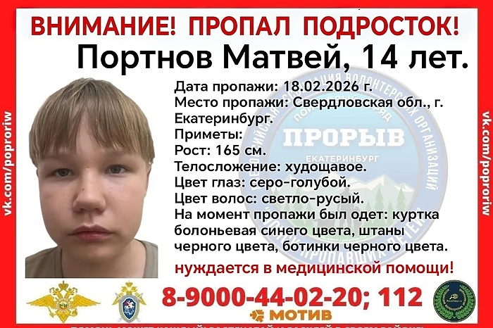 Подросток в синей болоньевой куртке пропал в Екатеринбурге