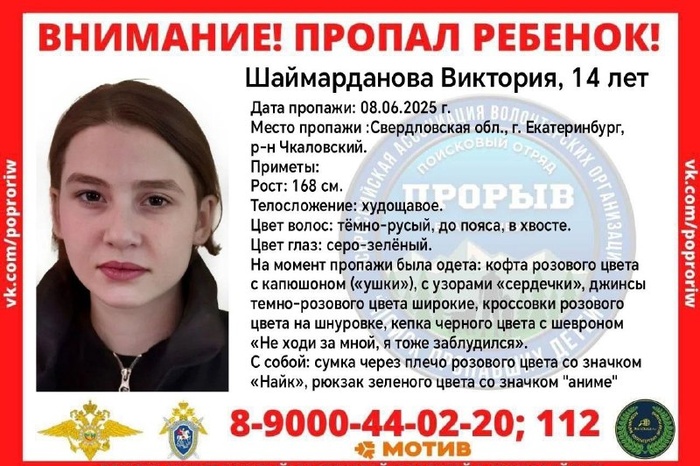 В Екатеринбурге пропала девочка. Её не могут найти уже неделю