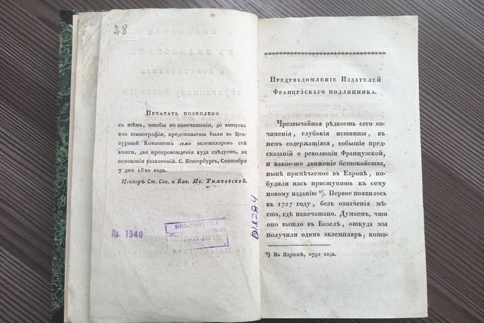 Редкую книгу 19 века нашли в Екатеринбурге