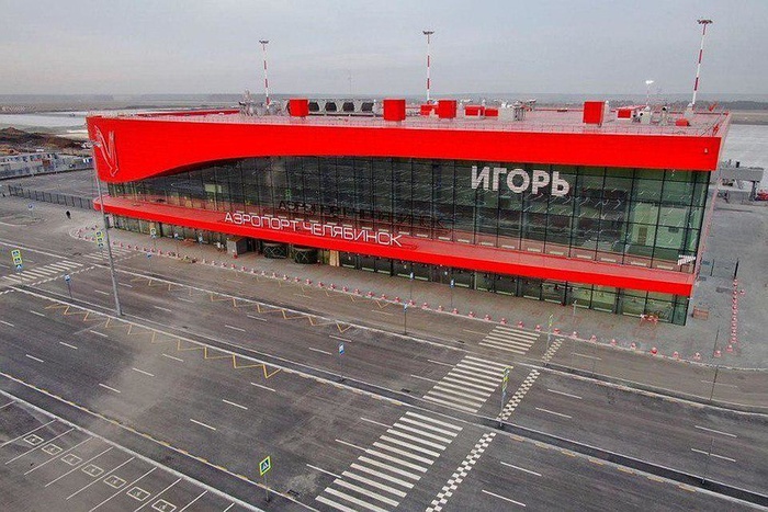 В Челябинске появился аэропорт «Игорь»
