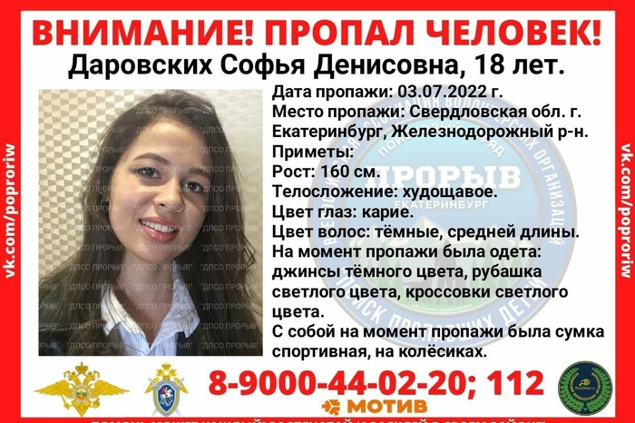 В Екатеринбурге уже месяц ищут 18-летнюю девушку