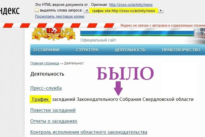 «Хотят долго отдыхать»: с сайта Свердловского Заксобрания исчез график заседаний