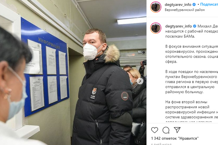Тендер на охрану Дегтярева за 33 млн рублей отменят