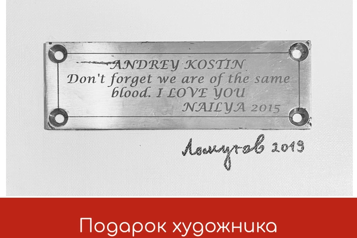 Художник Лоскутов продал табличку «Наиля + Костин = Л» за 1 500 000 рублей