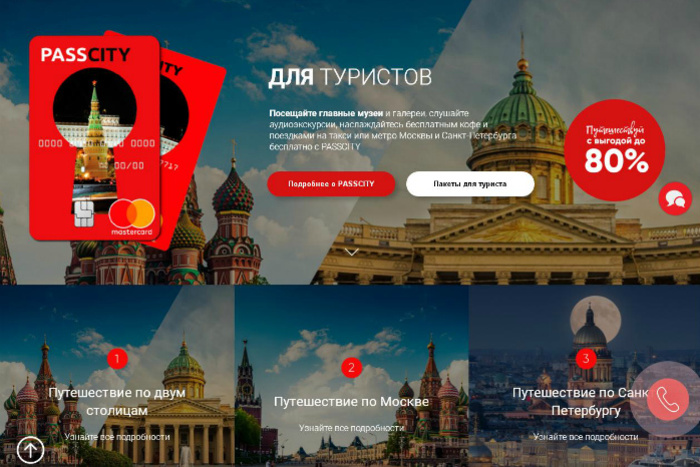 Карта туриста для Москвы и Питера — галопом по музеям с бонусом в виде кофе